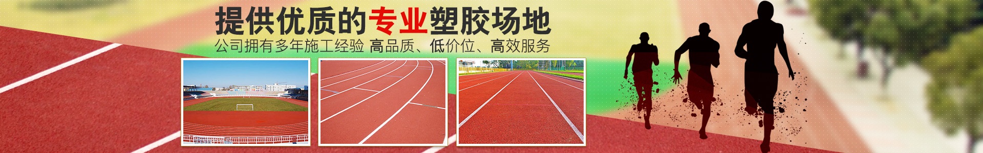环球体育app官方入口(中国)有限公司官网
_郴州设施工程|郴州体育施工|郴州体育产品
