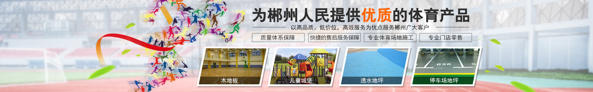 环球体育app官方入口(中国)有限公司官网
_郴州设施工程|郴州体育施工|郴州体育产品